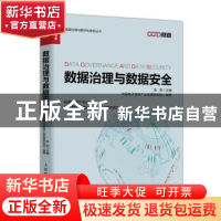 正版 数据治理与数据安全 中国电子信息产业发展研究院,张莉 人