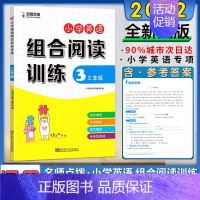 [2022版]3年级 小学通用 [正版]2024新版小学英语组合阅读训练三3四4五5六6年级全一册上下册通用完形填空阅读