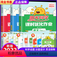 语文RJ+数学BS+英语RJ[北师版]3本 六年级上 [正版]2022秋阳光同学六年级上册课时优化作业同步训练语文数学英
