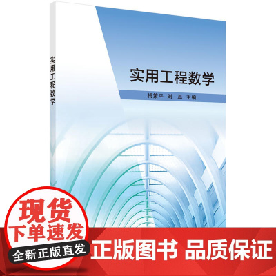 实用工程数学