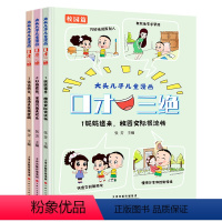 全套3本 [正版]大头儿子儿童漫画口才三绝全套3册幼儿童3-7-10-12岁教会孩子为人处事 口才训练与沟通技巧情商小学