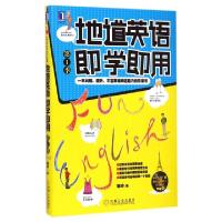 正版新书]地道英语即学即用(第1季)毅冰9787111496540