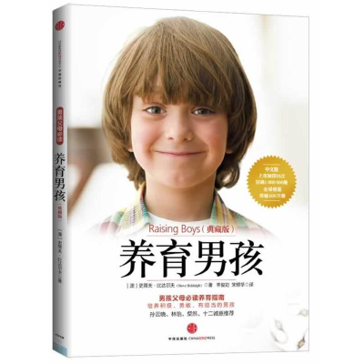 正版新书]养育男孩(典藏版)(澳)史蒂夫?比达尔夫9787508644868