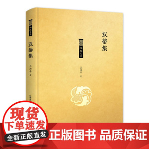 双椿集