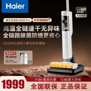 海尔(Haier)洗地机热风烘干 毛发防缠绕电解水除菌 无线智能家用洗拖一体自动清洗全自动拖地机吸尘器 A500PRO