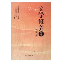 音像文学修养读本胡山林主编