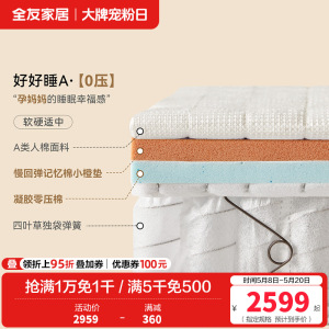 [U标·好好睡床垫]全友家居席梦思独立弹簧床垫透气床垫