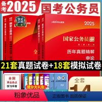 国考公务员[真题+模拟卷] [正版]国家公务员公考考试用书2025国家公务员公考录用考试行政职业能力测验申论历年真题全真