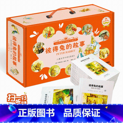 [正版]彼得兔的故事24册礼盒装 扫描听故事 彼得兔和他的朋友们 3-4-5-6-7-9-10岁儿童故事读物书籍 幼儿