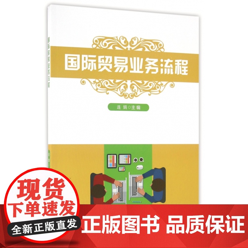 国际贸易业务流程