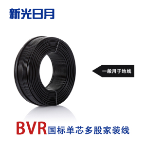 新光日月聚氯乙烯绝缘无护套电线ZC-BVR 16平方/每米