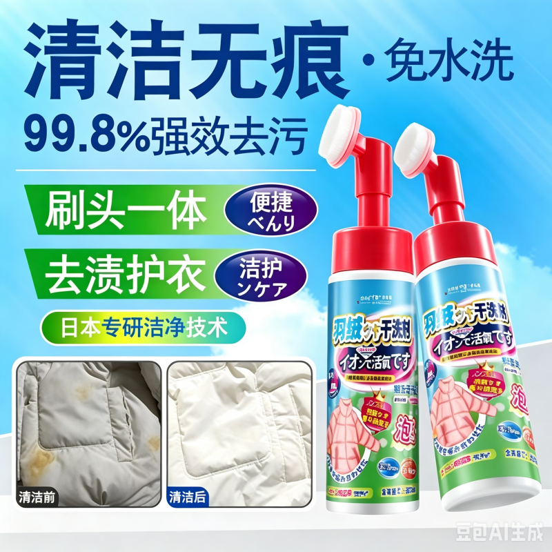 [4瓶]全球仓洗羽绒服清洗剂200ml免水洗家用神器去油渍专用洗涤洁泡清洁...