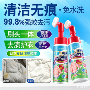[4瓶]全球仓洗羽绒服清洗剂200ml免水洗家用神器去油渍专用洗涤洁泡清洁...