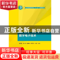正版 数字电子技术 侯传教,赵娟,陈淑静 等 华中科技大学出版社 9