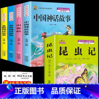 四上4本+昆虫记 [正版]中国古代神话故事四年级上册必读课外书阅读快乐读书吧山海经小学生版世界经典神话与传说希腊神话故事