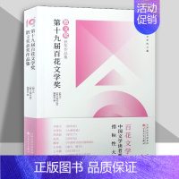 [正版]第十九届百花文学奖·散文奖获奖作品集 百花文艺出版社
