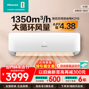 [官方自营]海信(Hisense)大3匹挂机空调新一级变频冷暖 客厅家用商用壁挂式空调KFR-72GW/K210D-A1