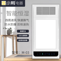 爻小鸭电器 智能电器 浴霸(M-03)安全速热 强劲双核取暖浴霸卫生间 多功能浴室暖风机