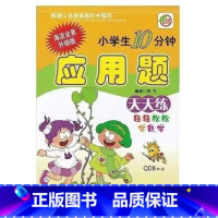 应用题(青岛版63制) 四年级下 [正版]小学生一二三四五六年级上册下册数学专项训练练习册人教版江苏苏教冀教西师青岛北师