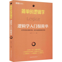 音像简单的逻辑学 逻辑学入门很简单达夫