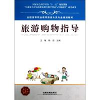 [N]旅游购物指导-9787113148119