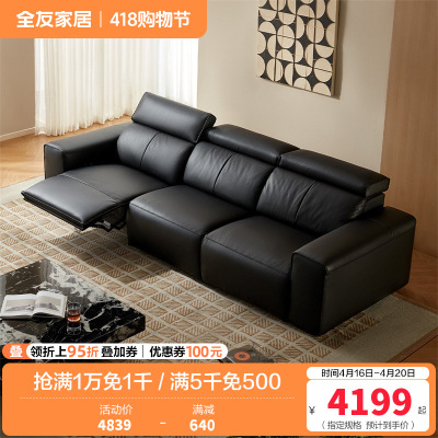 全友家居大黑牛电动功能沙发新款客厅0靠墙直排真皮沙发