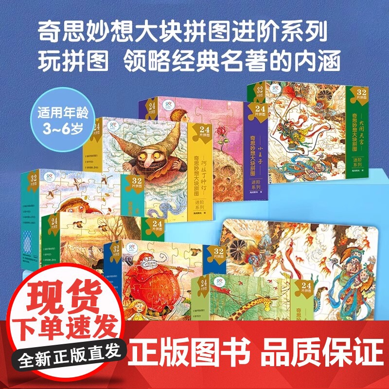 海润阳光 3-6岁奇思妙想进阶拼图 动手动脑专注力观察力 亲子互动 全脑开发手眼协调 早教益智启蒙玩具