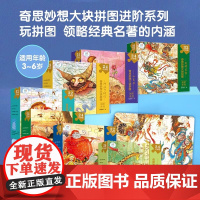 海润阳光 3-6岁奇思妙想进阶拼图 动手动脑专注力观察力 亲子互动 全脑开发手眼协调 早教益智启蒙玩具
