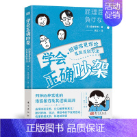 [正版]学会正确吵架图解常见谬论及其反驳方法人民东方出版社桑畑幸博沟通方法人际沟通职场心理学类心理学理论与研究心理学研究