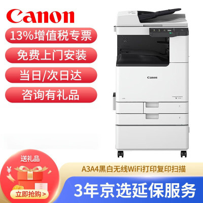 佳能(CANON) iR2725/2730/2735大型打印机办公商用黑白激光A4复印机A3复合机iR2730[30页/分钟+双面+双纸盒+加热]