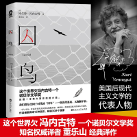 正版新书]囚鸟(美)库尔特·.冯内古特(Kurt Vonnegut) 著;董乐山