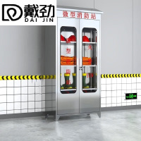 戴劲不锈钢消防柜微型消防站全套消防器材应急物资柜展示箱90*40*188