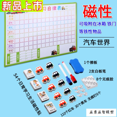 儿童成长自律表幼儿园生活学习计划表小学生打卡家用磁性奖励墙贴（磁性）绿色汽车世界