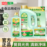 立白智净洗碗机洗涤剂专用四件套(盐+粉+漂洗剂+机体清洁剂)洗碗粉洗涤剂洗碗盐漂洗剂机体清洁剂