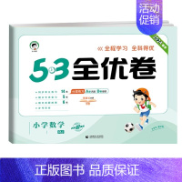 [单本]数学(人教) 一年级下 [正版]2024版53全优卷二年级上册下册一年级三四五六年级语文数学英语试卷测试卷全套期
