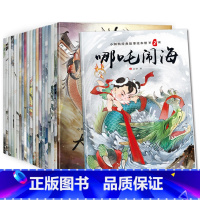 [正版]全套20本哪咤闹海绘本注音版经典书目盘古开天地八仙过海精卫填海大闹天宫3-4-5-6-7岁儿童读物睡前故事书图