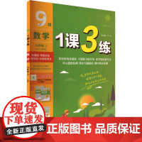 1课3练 数学 九年级 上 JSKJ 苏科版 江苏人民出版社 严军 编 初中数学单元测试 中学教辅