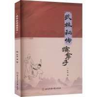 武林秘传擒拿手