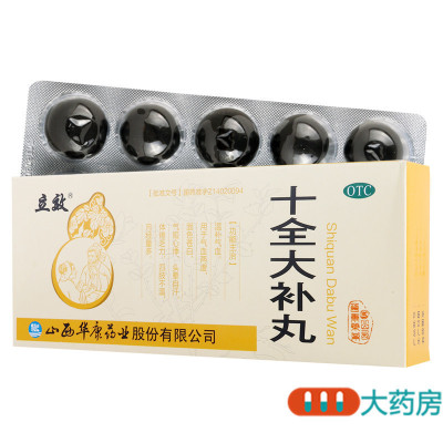 [3盒]立效 十全大补丸 9g*10丸/盒*3盒 气血两虚面色苍白四肢不温头晕自汗