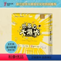 想象力大爆炸 套装3册 [正版] 想象力大爆炸 套装3册 儿童想象力培养绘本 脑洞大画风奇 大开本精装 3-6岁