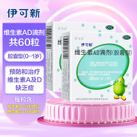 共60粒]伊可新维生素AD滴剂(胶囊型)(0-1岁)30粒*2盒 用于预防和治疗维生素A及D缺乏症
