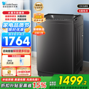 小天鹅(LittleSwan波轮洗衣机全自动12公斤大容量水魔方防缠绕银离子除菌深层除螨直驱变频电机TB120M08DT