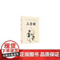 三字经