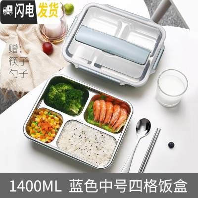 三维工匠饭盒便当男餐盘小学生高中学生儿童分多格分隔型不锈钢防烫午餐盒 4格北欧蓝色1400+筷子勺子