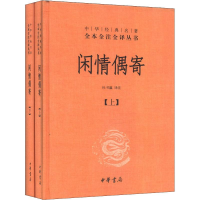 [M]闲情偶寄(2册)-9787101098068