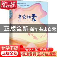 正版 亲爱的爱 罗尔 海天出版社 9787550731271 书籍