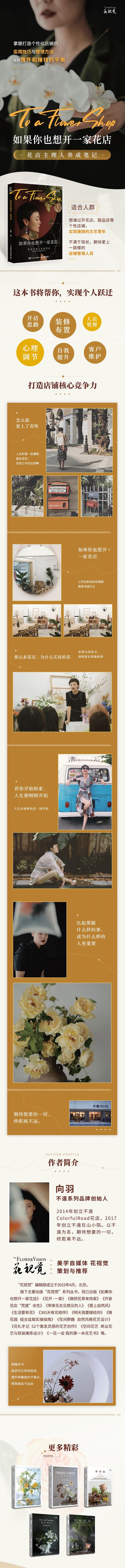 如果你也想开一家花店 花店主理人养成笔记