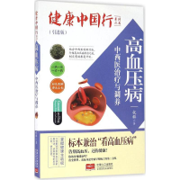 音像高血压病中西医治疗与调养杭群 著