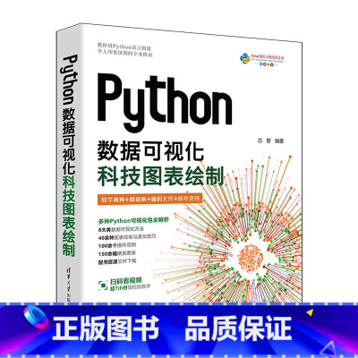 Python数据可视化:科技图表绘制 [正版]Python数据可视化:科技图表绘制