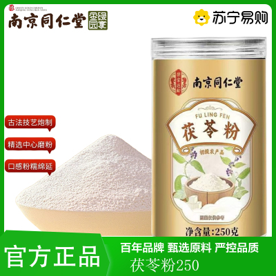 同仁堂 茯苓粉250g甄选当季无硫破壁打粉滋补营养泡水煲汤养生茶饮泡水官方旗舰店